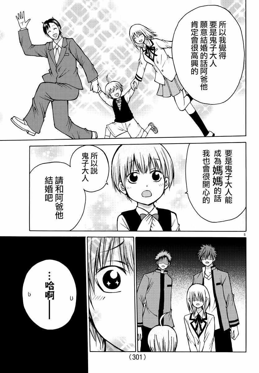 《像鬼一样的恋爱喜剧》漫画最新章节第38话免费下拉式在线观看章节第【5】张图片