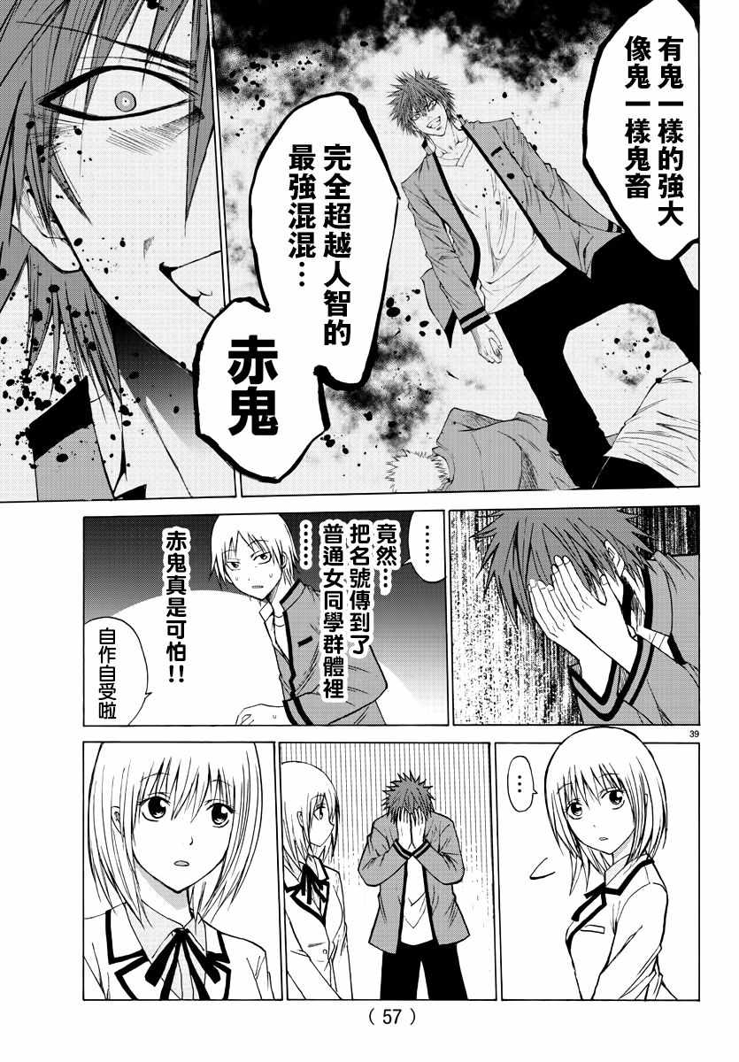 《像鬼一样的恋爱喜剧》漫画最新章节第1话免费下拉式在线观看章节第【42】张图片