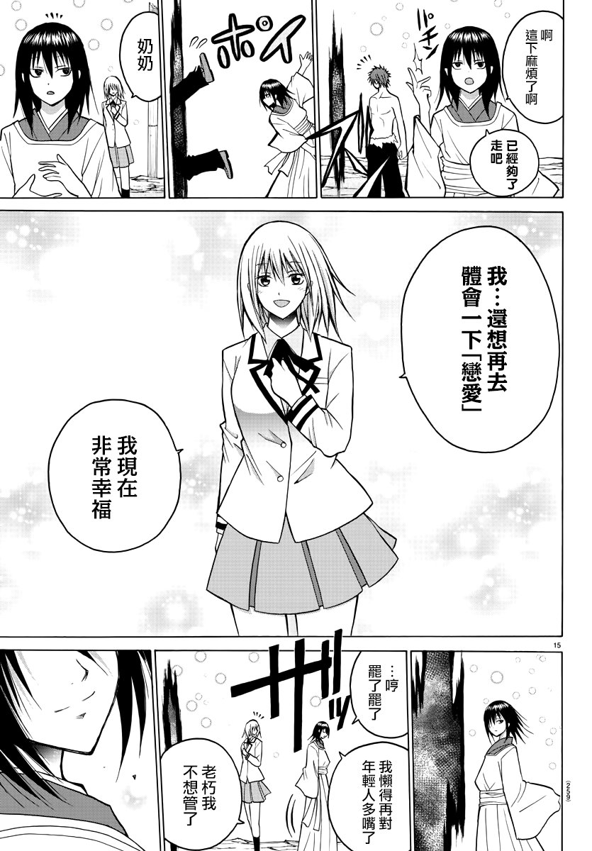 《像鬼一样的恋爱喜剧》漫画最新章节第41话免费下拉式在线观看章节第【15】张图片