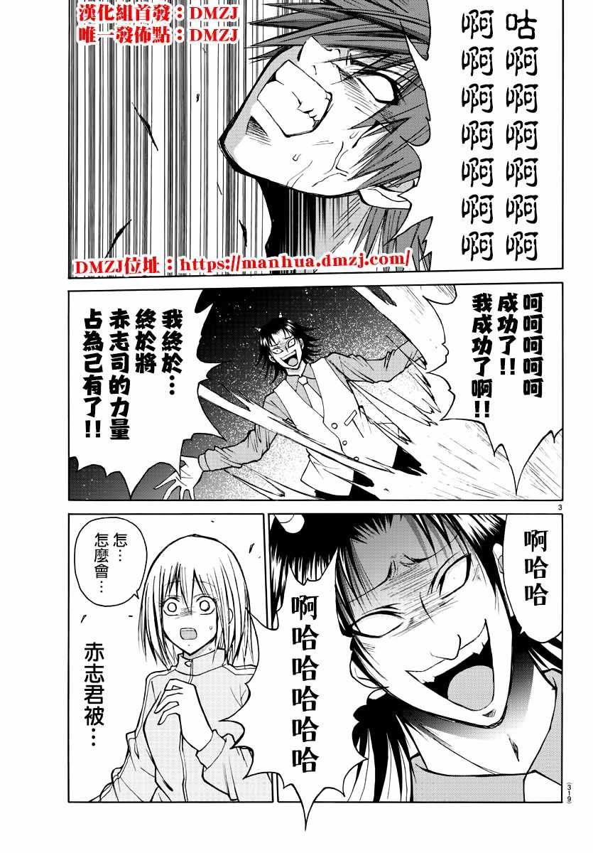 《像鬼一样的恋爱喜剧》漫画最新章节第20话免费下拉式在线观看章节第【2】张图片