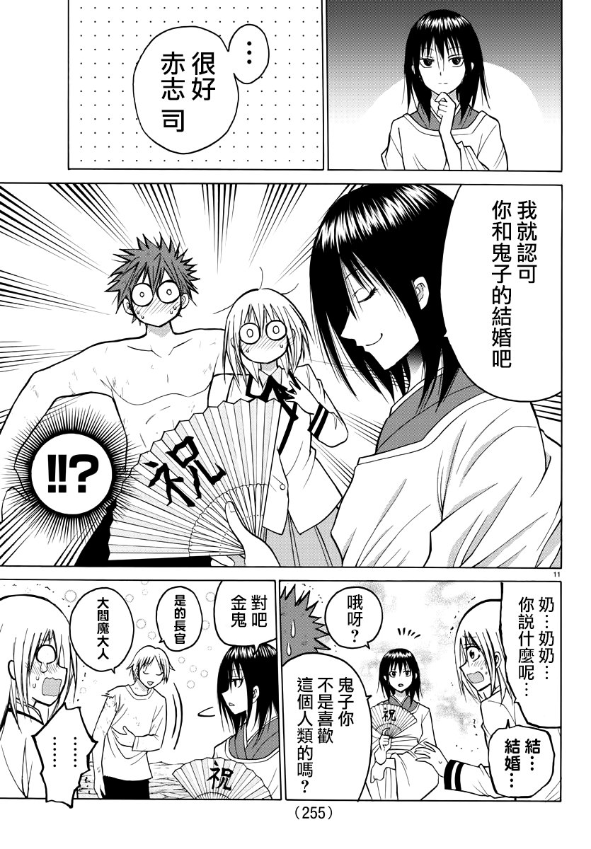 《像鬼一样的恋爱喜剧》漫画最新章节第41话免费下拉式在线观看章节第【11】张图片