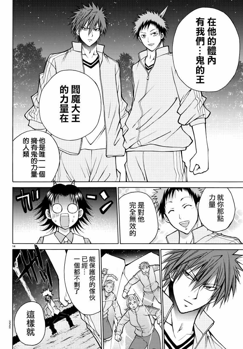 《像鬼一样的恋爱喜剧》漫画最新章节第20话免费下拉式在线观看章节第【13】张图片