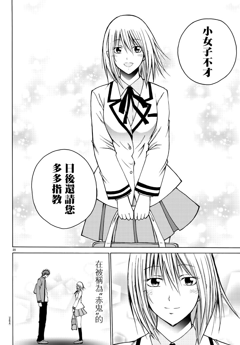 《像鬼一样的恋爱喜剧》漫画最新章节第41话免费下拉式在线观看章节第【20】张图片