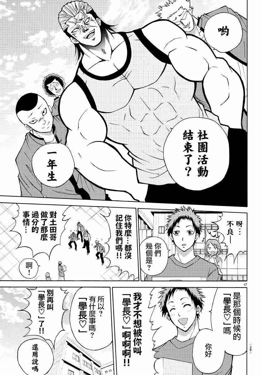 《像鬼一样的恋爱喜剧》漫画最新章节第13话免费下拉式在线观看章节第【19】张图片