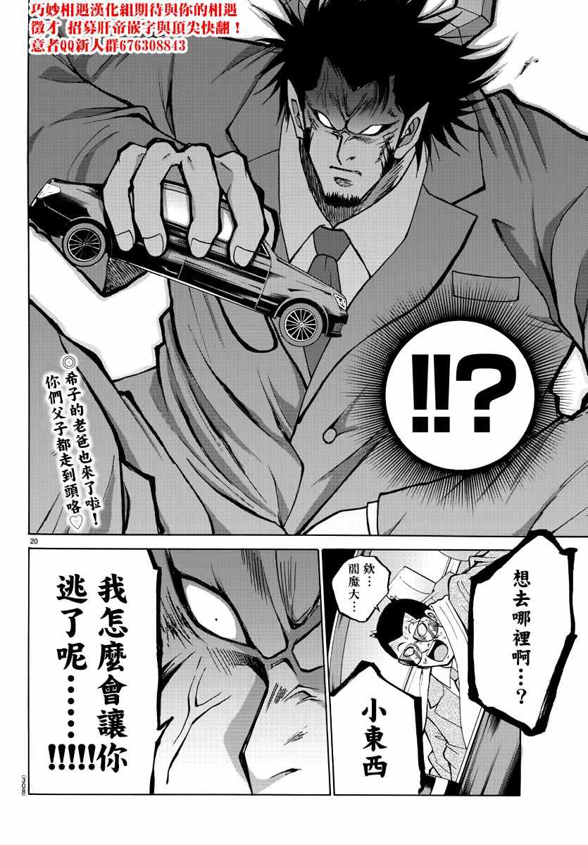 《像鬼一样的恋爱喜剧》漫画最新章节第29话免费下拉式在线观看章节第【20】张图片