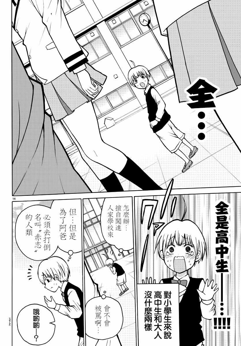 《像鬼一样的恋爱喜剧》漫画最新章节第36话免费下拉式在线观看章节第【14】张图片