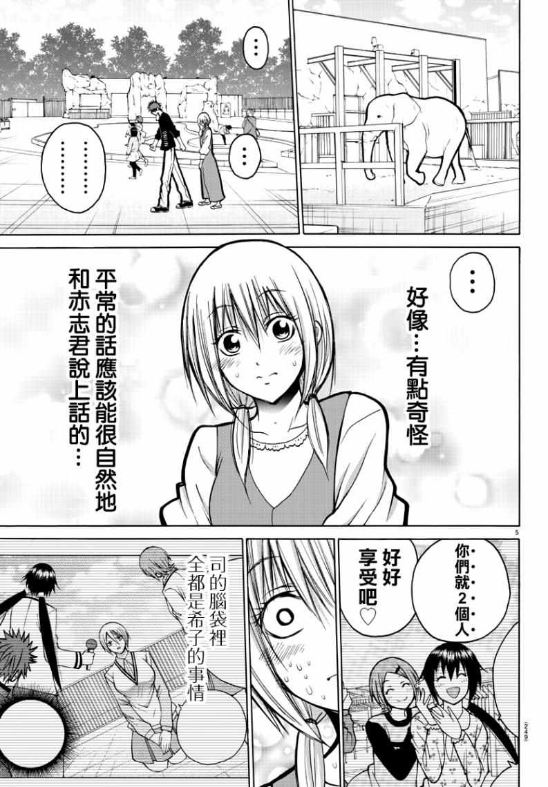 《像鬼一样的恋爱喜剧》漫画最新章节第34话免费下拉式在线观看章节第【5】张图片