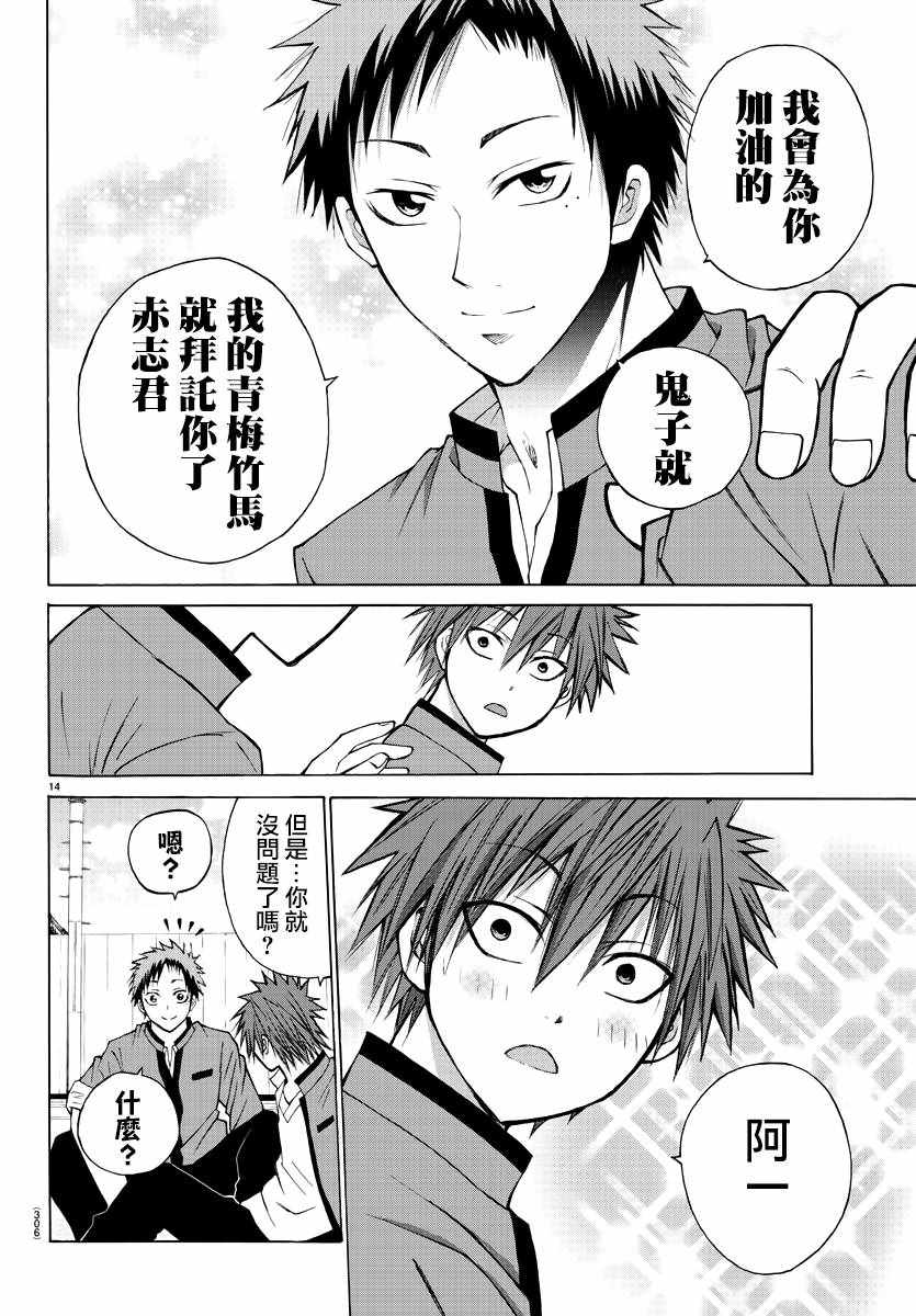 《像鬼一样的恋爱喜剧》漫画最新章节第11话免费下拉式在线观看章节第【14】张图片