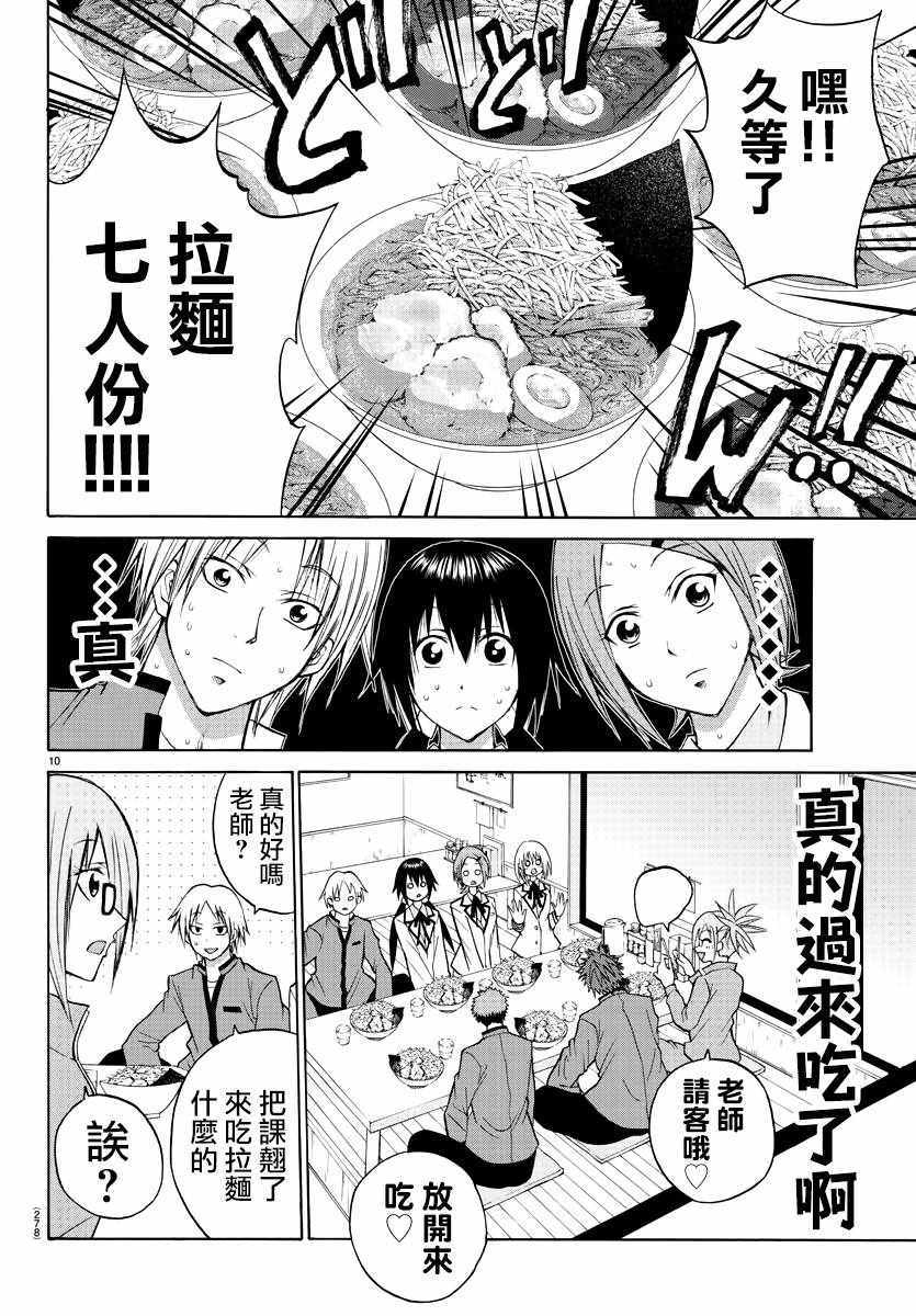 《像鬼一样的恋爱喜剧》漫画最新章节第12话免费下拉式在线观看章节第【10】张图片