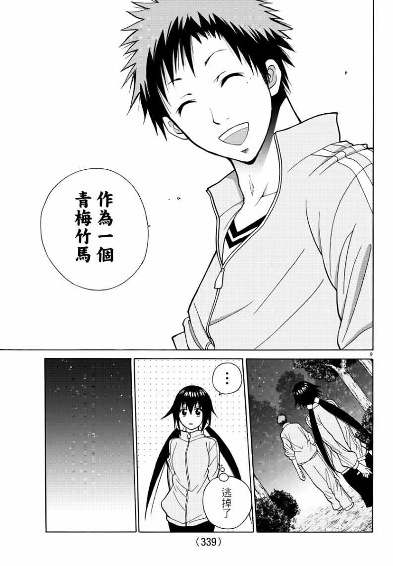 《像鬼一样的恋爱喜剧》漫画最新章节第17话免费下拉式在线观看章节第【9】张图片