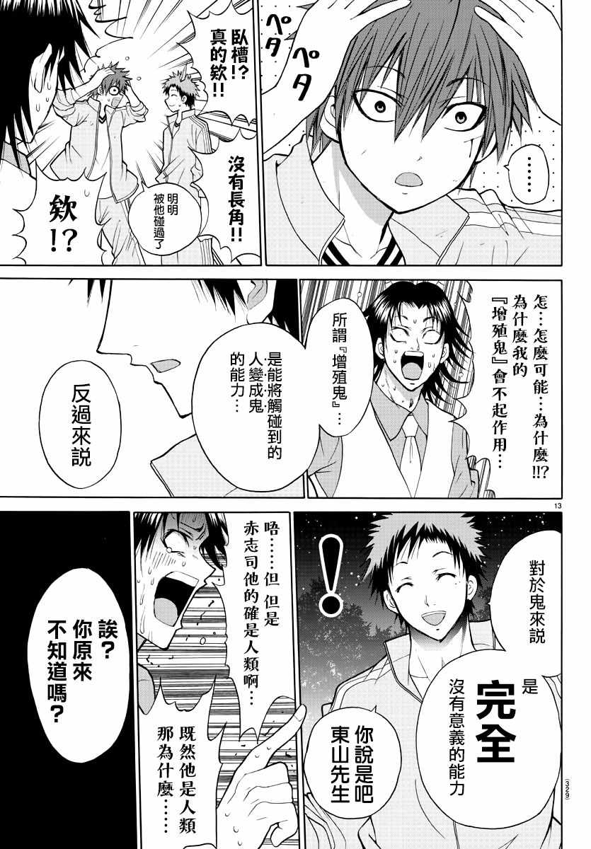 《像鬼一样的恋爱喜剧》漫画最新章节第20话免费下拉式在线观看章节第【12】张图片