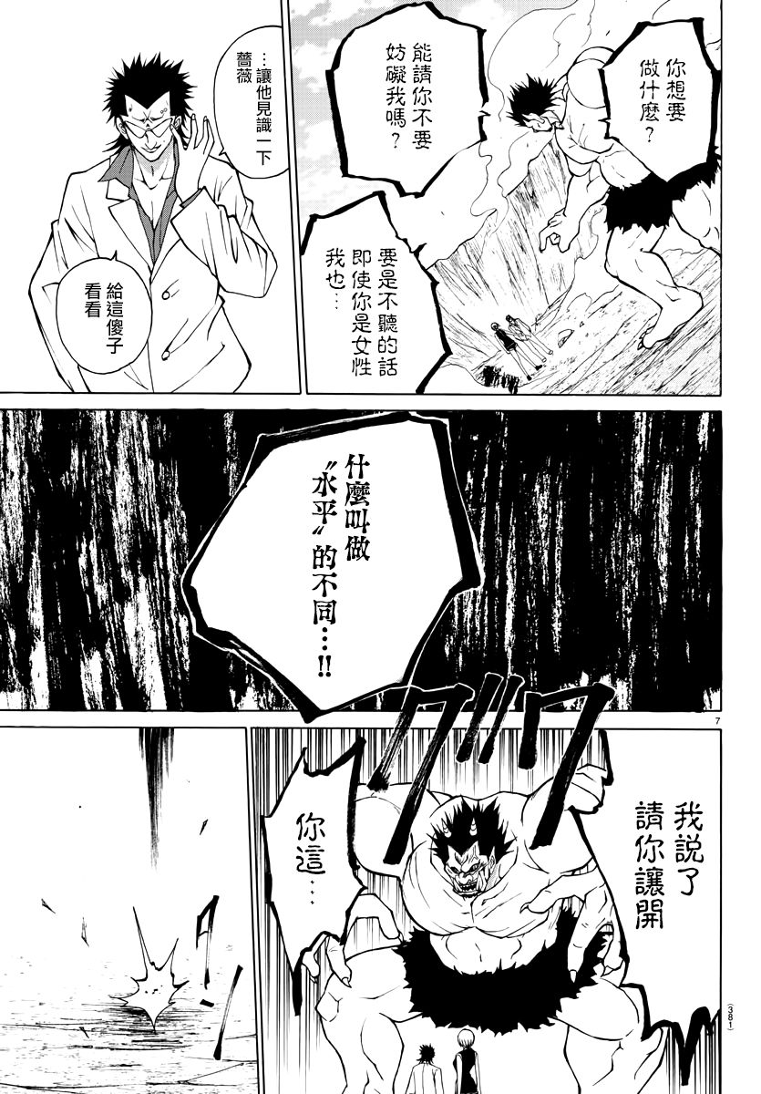 《像鬼一样的恋爱喜剧》漫画最新章节第23话免费下拉式在线观看章节第【7】张图片