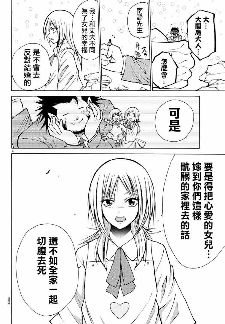 《像鬼一样的恋爱喜剧》漫画最新章节第30话免费下拉式在线观看章节第【4】张图片