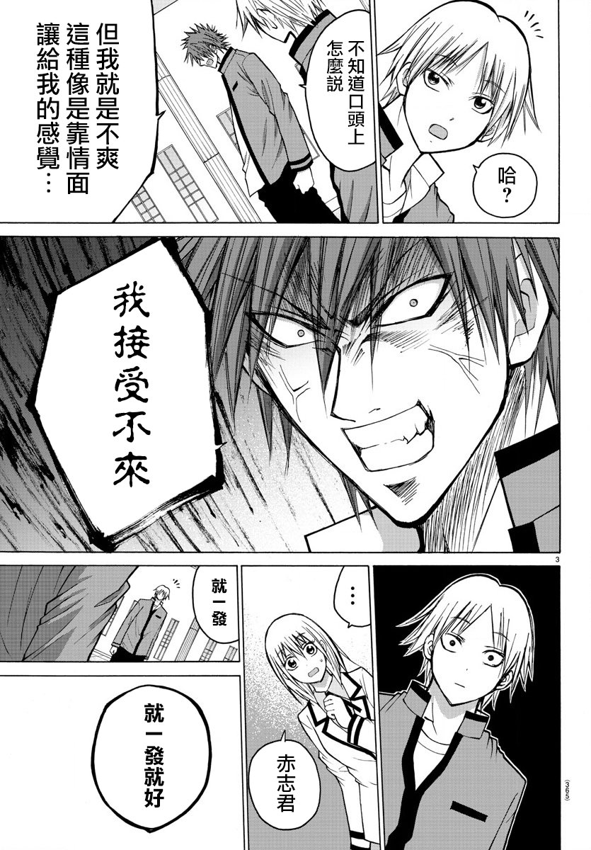 《像鬼一样的恋爱喜剧》漫画最新章节第40话免费下拉式在线观看章节第【3】张图片