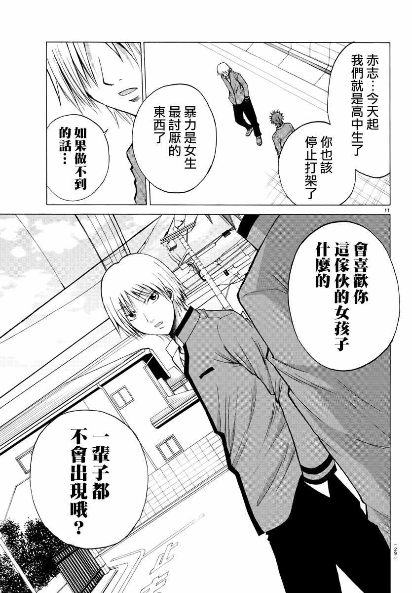 《像鬼一样的恋爱喜剧》漫画最新章节第1话免费下拉式在线观看章节第【14】张图片