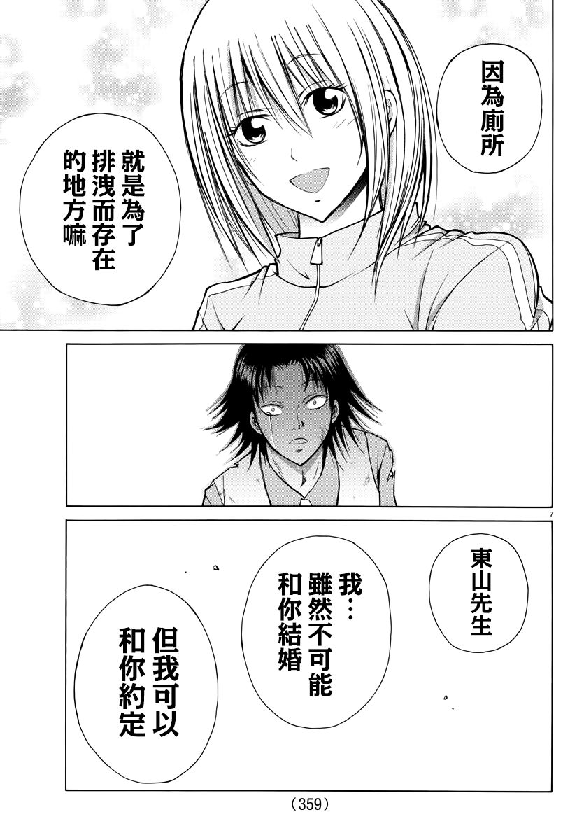 《像鬼一样的恋爱喜剧》漫画最新章节第21话免费下拉式在线观看章节第【7】张图片