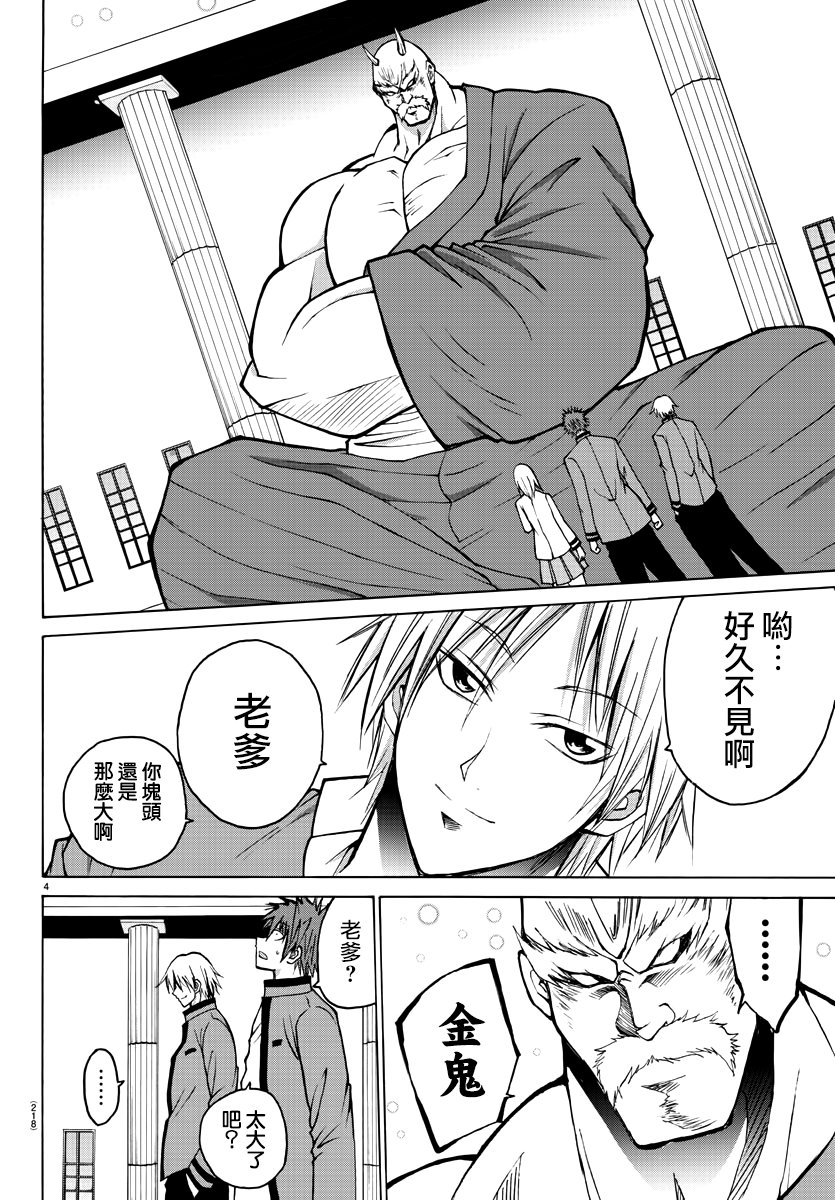 《像鬼一样的恋爱喜剧》漫画最新章节第39话免费下拉式在线观看章节第【4】张图片