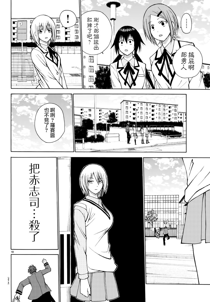 《像鬼一样的恋爱喜剧》漫画最新章节第24话免费下拉式在线观看章节第【18】张图片