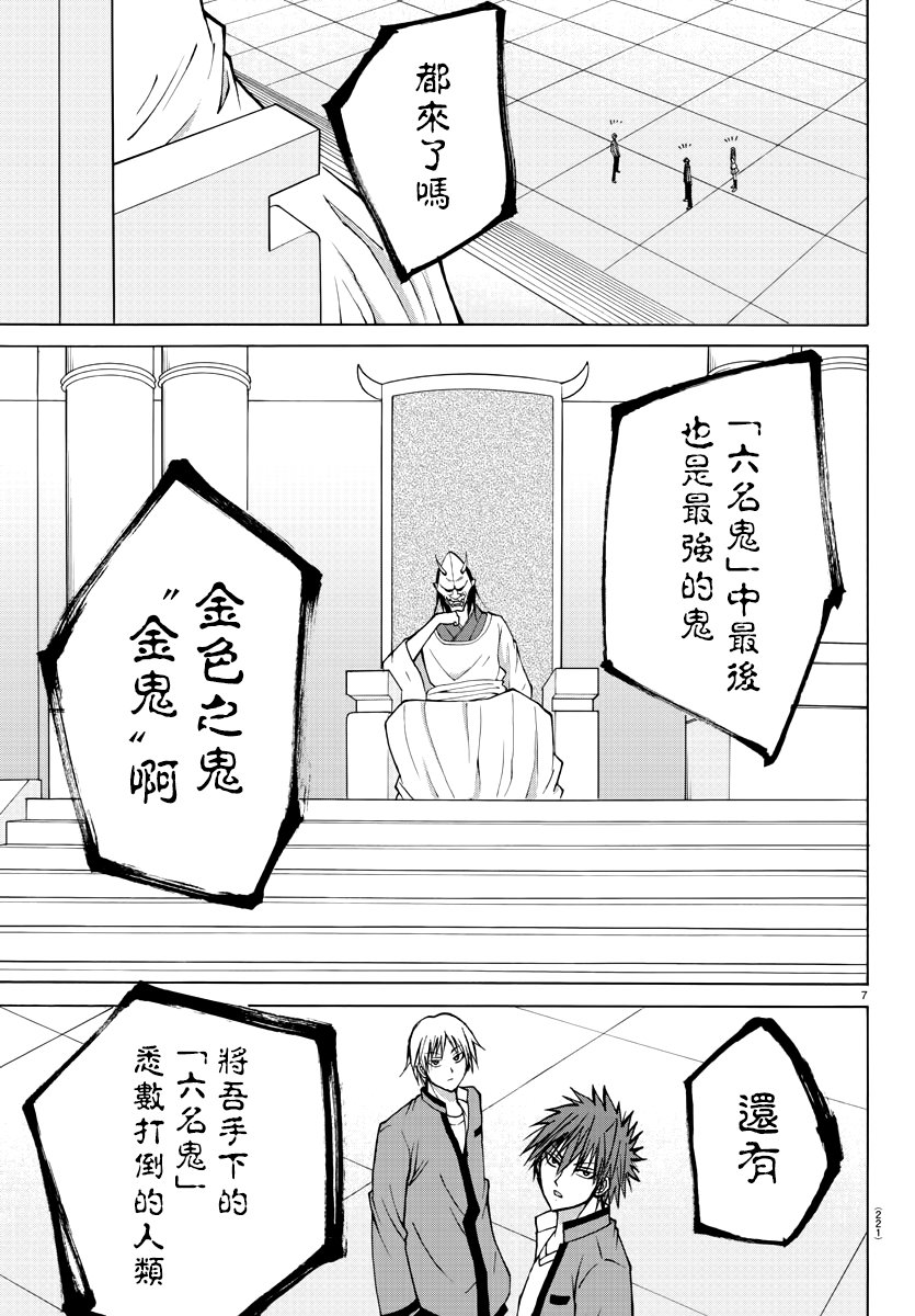 《像鬼一样的恋爱喜剧》漫画最新章节第39话免费下拉式在线观看章节第【7】张图片