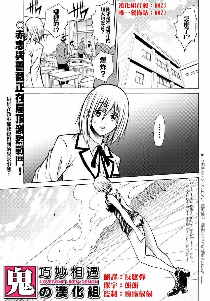 《像鬼一样的恋爱喜剧》漫画最新章节第27话免费下拉式在线观看章节第【2】张图片