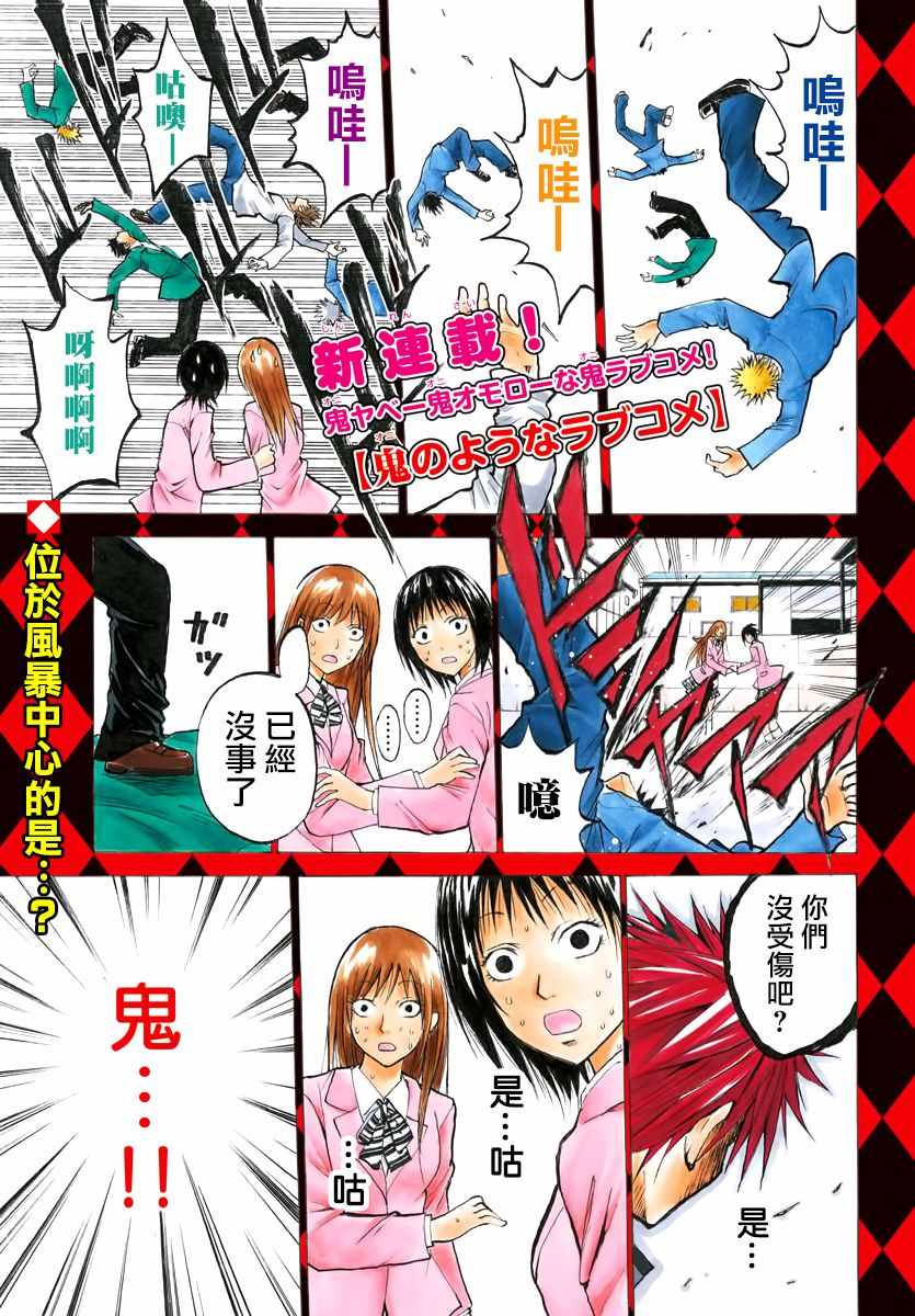 《像鬼一样的恋爱喜剧》漫画最新章节第1话免费下拉式在线观看章节第【1】张图片