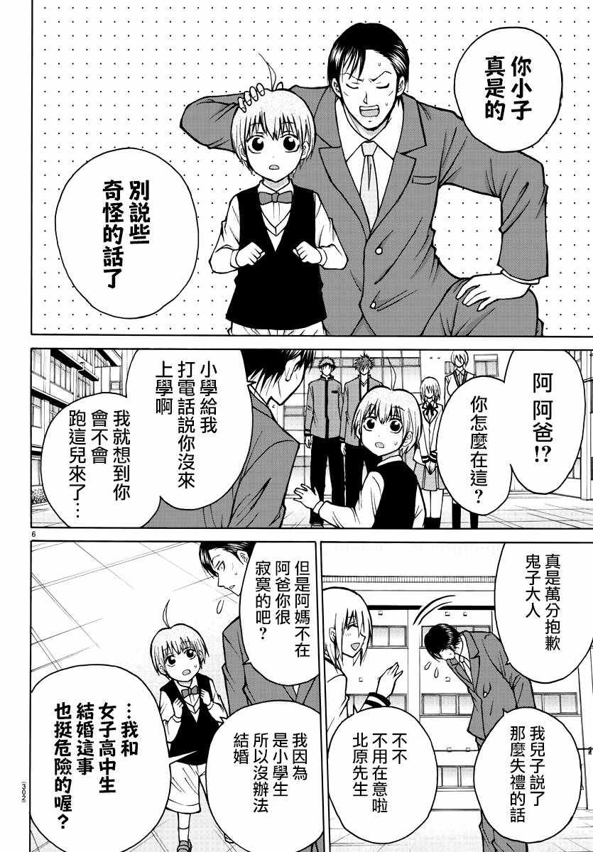 《像鬼一样的恋爱喜剧》漫画最新章节第38话免费下拉式在线观看章节第【6】张图片