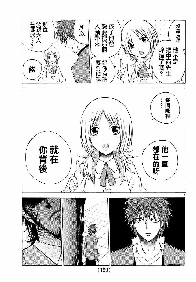 《像鬼一样的恋爱喜剧》漫画最新章节第3话免费下拉式在线观看章节第【7】张图片