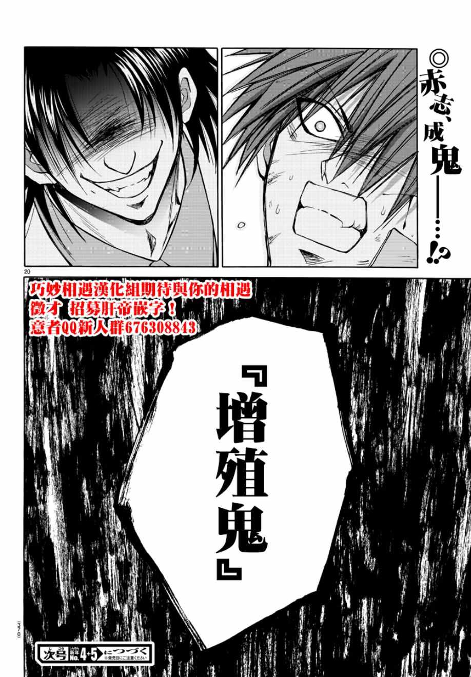 《像鬼一样的恋爱喜剧》漫画最新章节第19话免费下拉式在线观看章节第【20】张图片