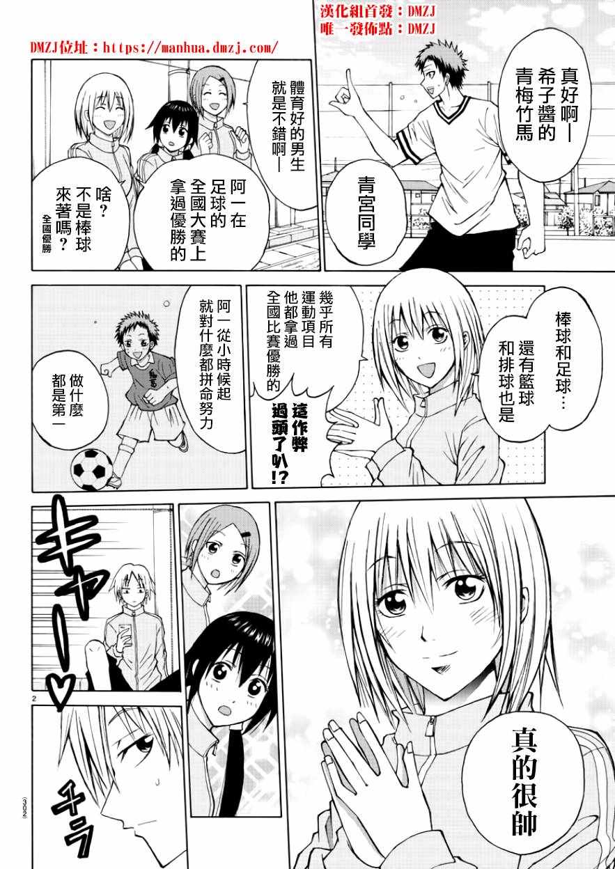 《像鬼一样的恋爱喜剧》漫画最新章节第7话免费下拉式在线观看章节第【2】张图片