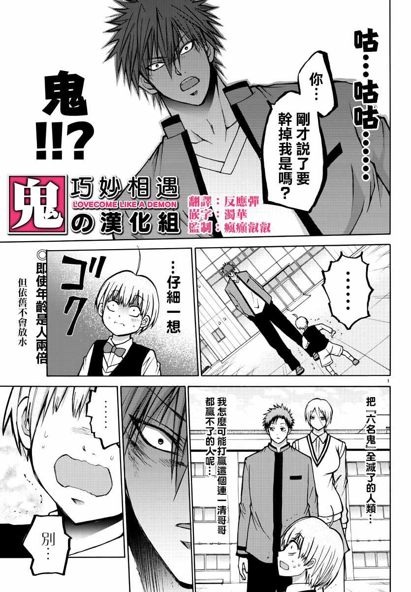 《像鬼一样的恋爱喜剧》漫画最新章节第37话免费下拉式在线观看章节第【1】张图片