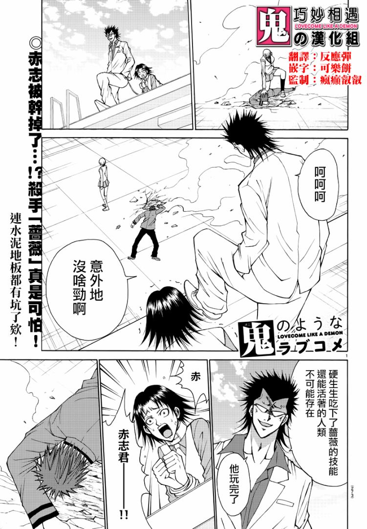 《像鬼一样的恋爱喜剧》漫画最新章节第26话免费下拉式在线观看章节第【1】张图片