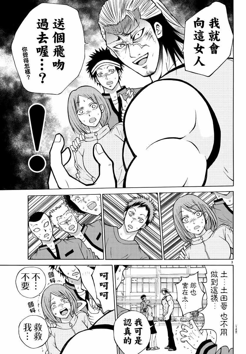 《像鬼一样的恋爱喜剧》漫画最新章节第14话免费下拉式在线观看章节第【4】张图片