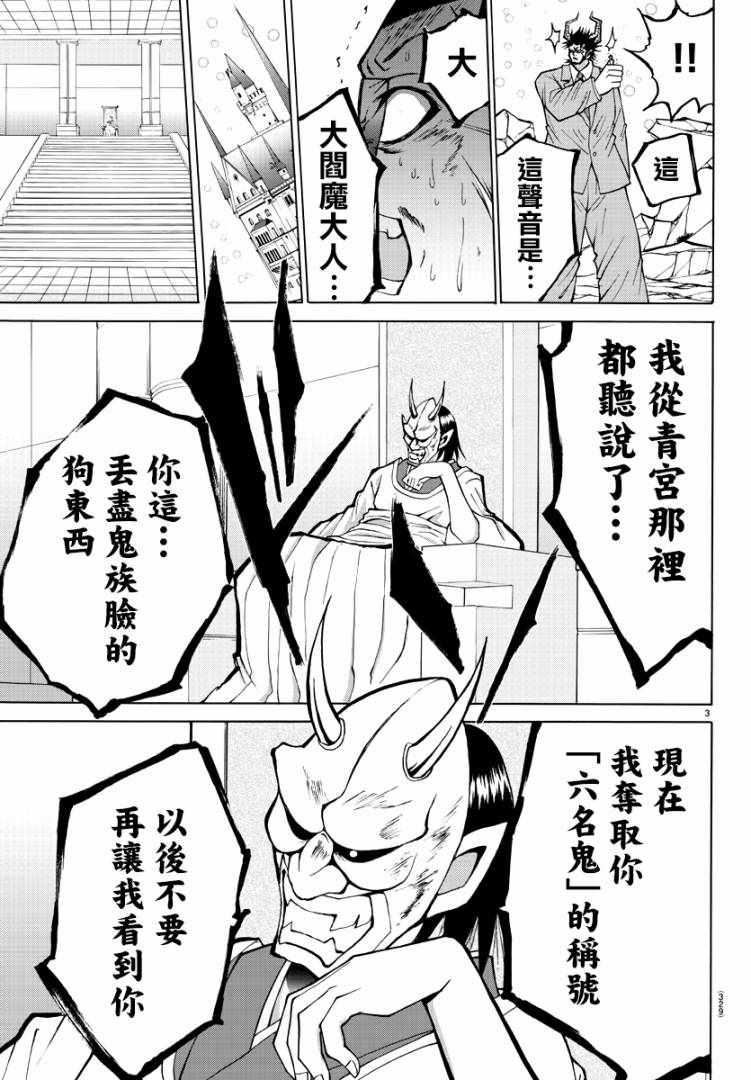 《像鬼一样的恋爱喜剧》漫画最新章节第30话免费下拉式在线观看章节第【3】张图片