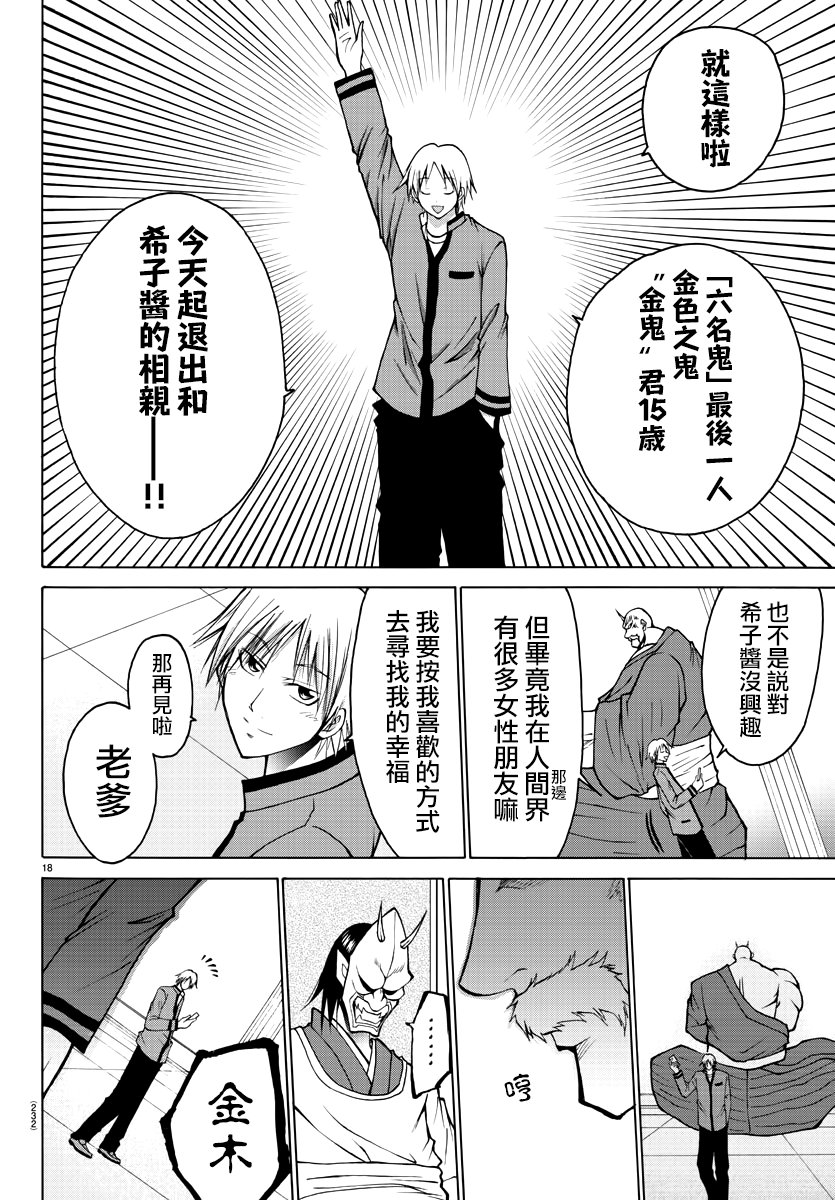 《像鬼一样的恋爱喜剧》漫画最新章节第39话免费下拉式在线观看章节第【18】张图片