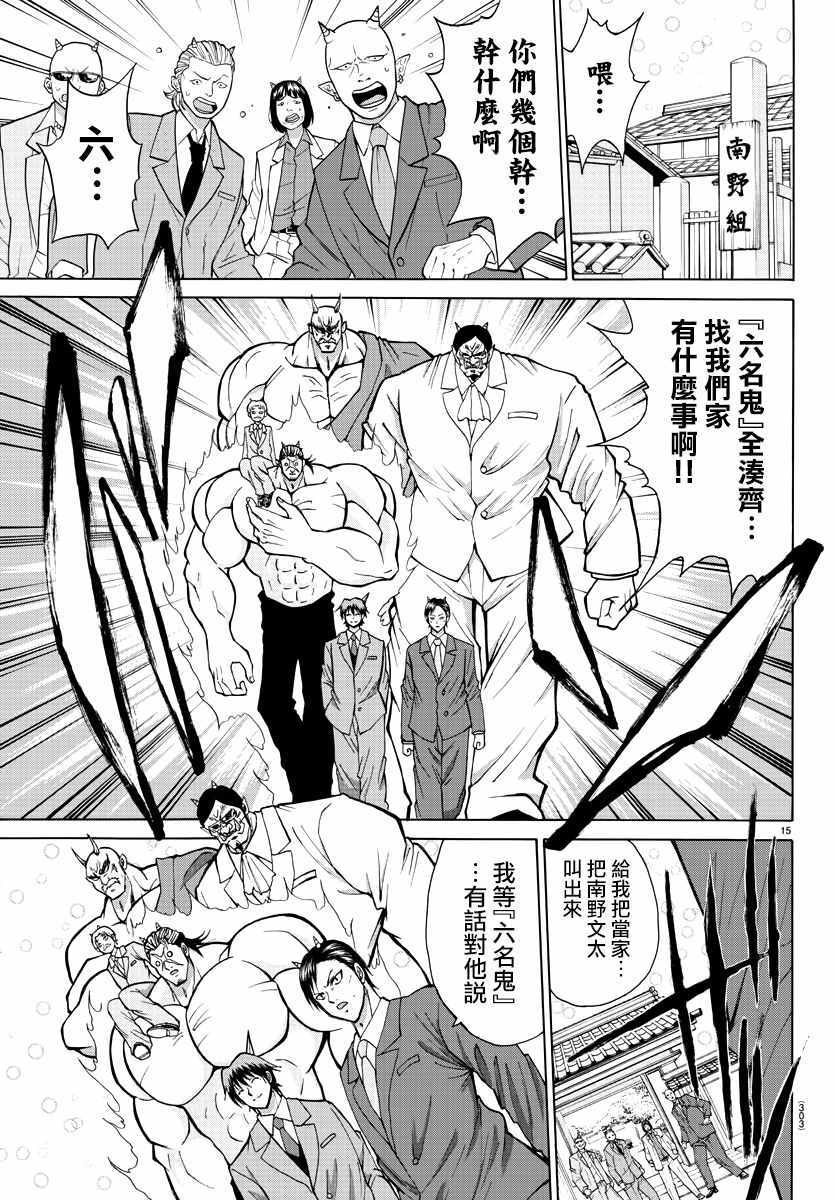 《像鬼一样的恋爱喜剧》漫画最新章节第29话免费下拉式在线观看章节第【15】张图片