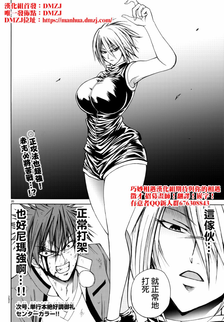 《像鬼一样的恋爱喜剧》漫画最新章节第26话免费下拉式在线观看章节第【20】张图片