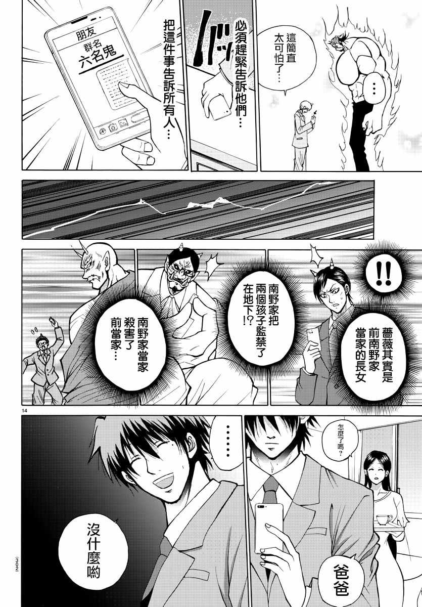 《像鬼一样的恋爱喜剧》漫画最新章节第29话免费下拉式在线观看章节第【14】张图片