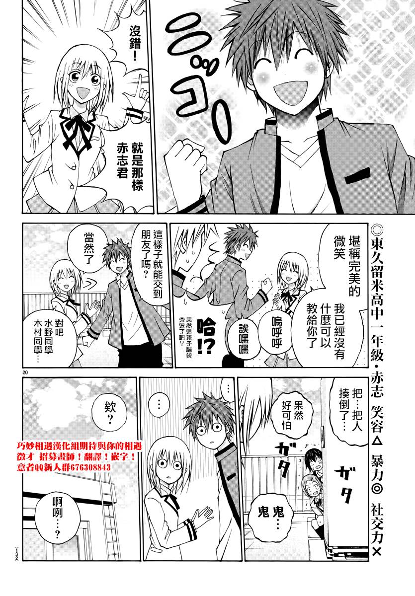《像鬼一样的恋爱喜剧》漫画最新章节第4话免费下拉式在线观看章节第【21】张图片