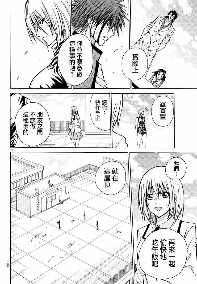 《像鬼一样的恋爱喜剧》漫画最新章节第27话免费下拉式在线观看章节第【13】张图片