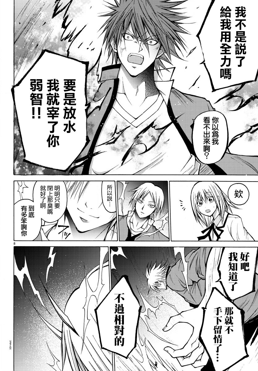 《像鬼一样的恋爱喜剧》漫画最新章节第40话免费下拉式在线观看章节第【8】张图片