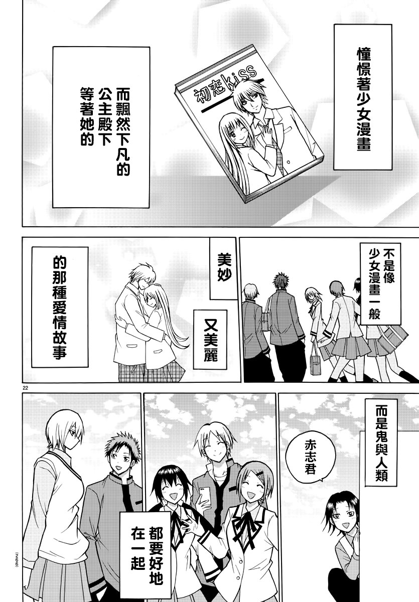 《像鬼一样的恋爱喜剧》漫画最新章节第41话免费下拉式在线观看章节第【22】张图片