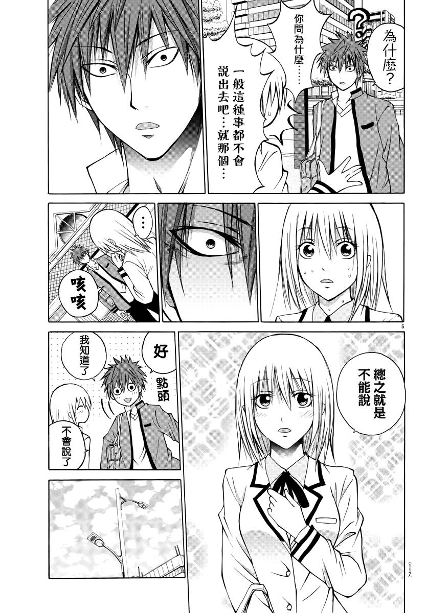 《像鬼一样的恋爱喜剧》漫画最新章节第4话免费下拉式在线观看章节第【6】张图片