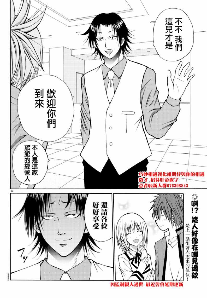 《像鬼一样的恋爱喜剧》漫画最新章节第15话免费下拉式在线观看章节第【20】张图片