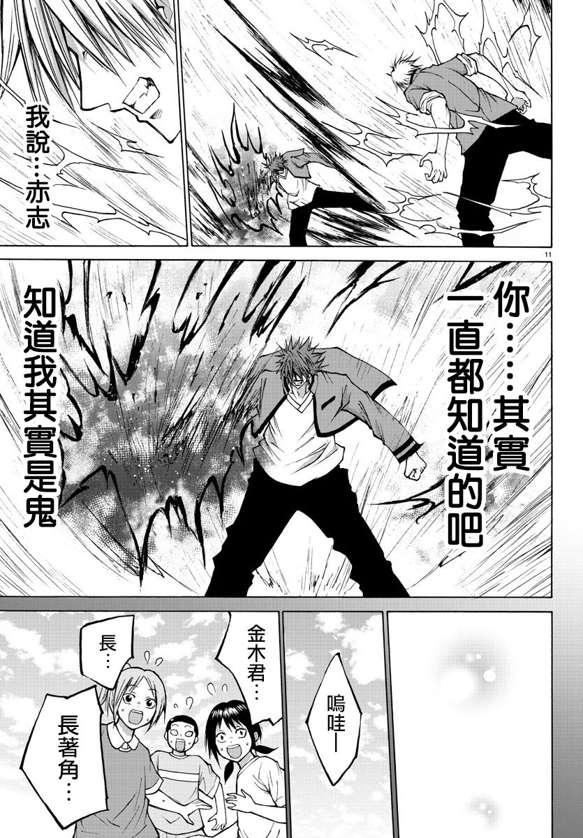 《像鬼一样的恋爱喜剧》漫画最新章节第40话免费下拉式在线观看章节第【11】张图片