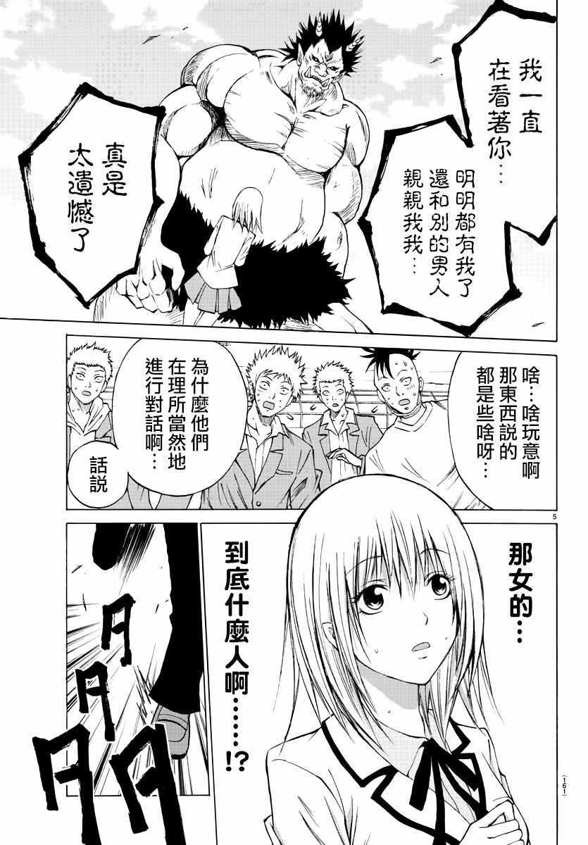 《像鬼一样的恋爱喜剧》漫画最新章节第2话免费下拉式在线观看章节第【4】张图片