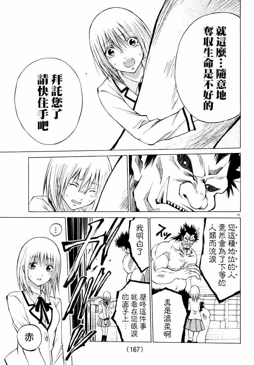 《像鬼一样的恋爱喜剧》漫画最新章节第2话免费下拉式在线观看章节第【10】张图片