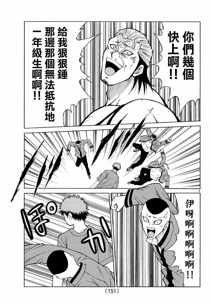 《像鬼一样的恋爱喜剧》漫画最新章节第14话免费下拉式在线观看章节第【6】张图片