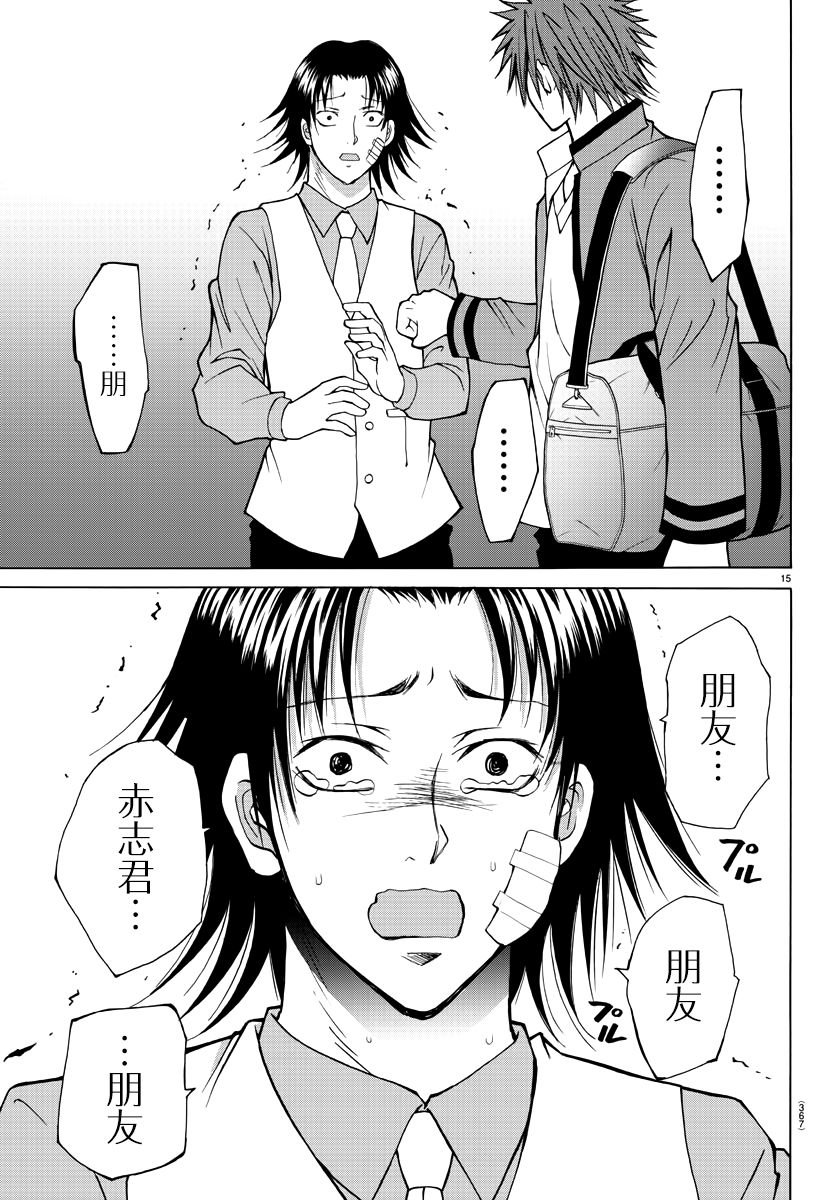 《像鬼一样的恋爱喜剧》漫画最新章节第21话免费下拉式在线观看章节第【15】张图片