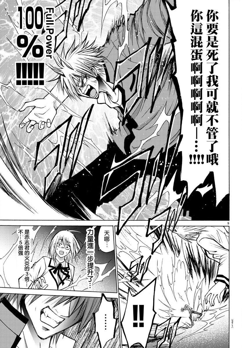 《像鬼一样的恋爱喜剧》漫画最新章节第40话免费下拉式在线观看章节第【9】张图片