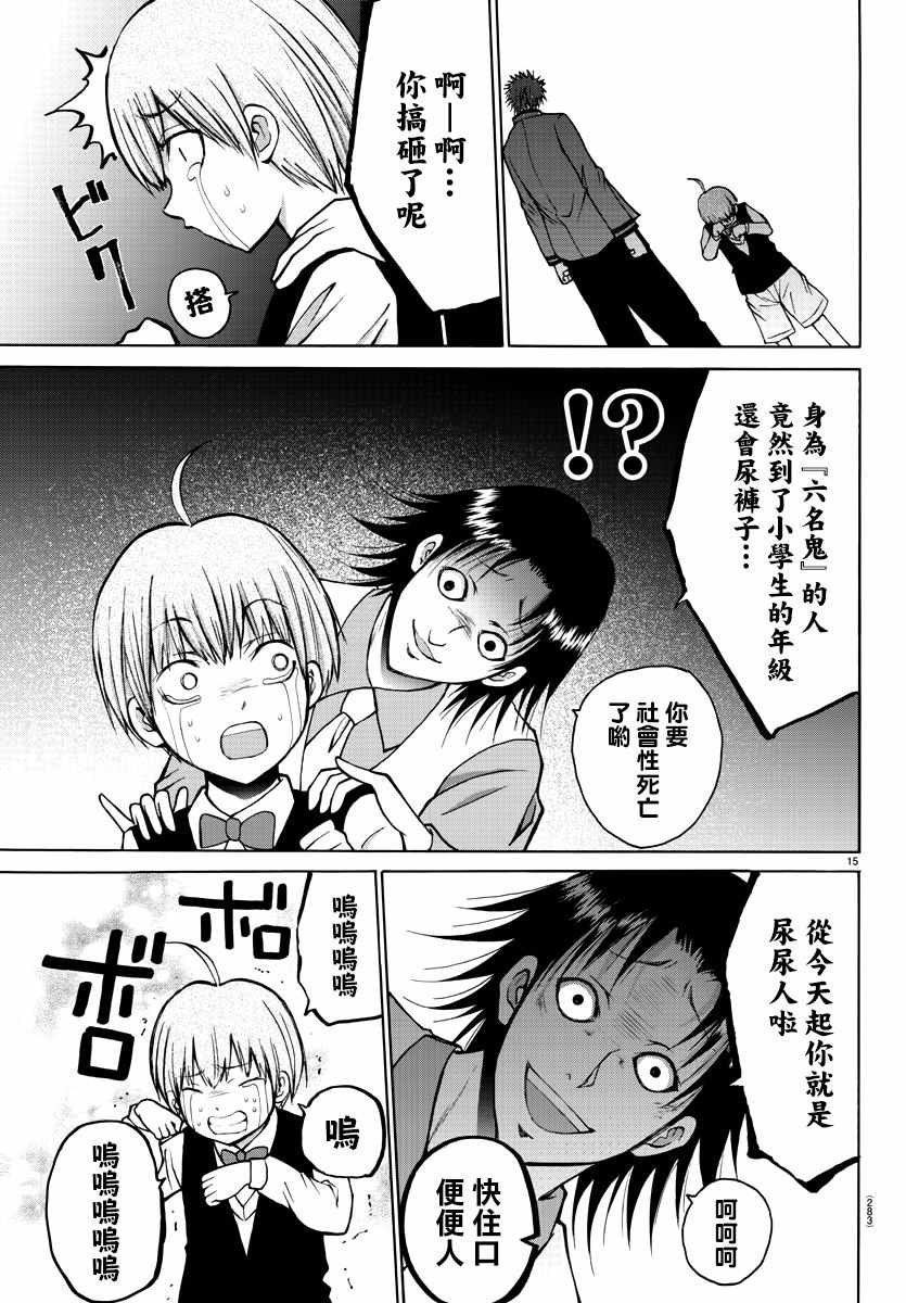 《像鬼一样的恋爱喜剧》漫画最新章节第37话免费下拉式在线观看章节第【15】张图片